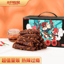 Three squirrels spicy notes of Shu fragrant beef Beef Casual Snacks Family Gift Boxes Beef dry meats Dried Beef