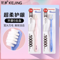 KEJING can clean ten thousand hair toothbrush wide head soft hair adult ultra-fine gum sensitive easy bleeding pregnant woman month three smile