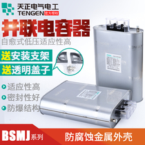 Tiancheng self-healing low-voltage shunt capacitor BSMJ0 4 0 45 0 525 compensation filter three-phase capacitor