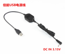 Canon Digital camera USB power cord DC IN 3 15V conversion cable
