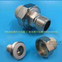 ppr outer wire copper wire PPR external tooth live connection 40 50 63 75 ppr gray water pipe fittings copper live connection