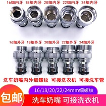 Car wash nipple 46 points 16 18 20 22 24 26 28 32 inner and outer silk fine tooth washing machine faucet connector