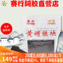 Saixing Ejiao 500g Yellow Gelatin Cowhide glue Handmade Ejiao cake Nourishing solid yuan paste Raw material block powder