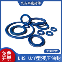 Y-type piston rod imported high-pressure wear-resistant dust parts UHS-shaped sealing ring UN hydraulic cylinder oil seal big size