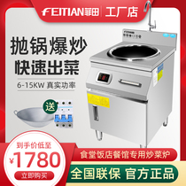 Fitian commercial high - power electromagnetic oven 8000W concave 6kw double header hotels cafeteria 15KW fierce fire cookstove
