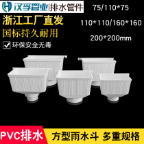 Square type rain water bucket PVC drain pipe fittings stagnant water bucket water pipe fitting 75 110 160