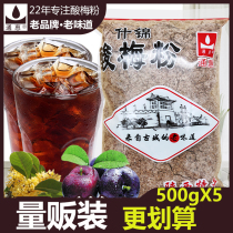 Juice brewing instant Tonghui sour plum powder 500g * 5 Shaanxi Xian sour plum juice soup raw package wholesale catering hot pot