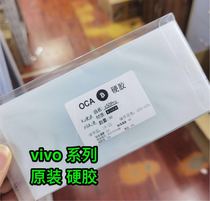 (OCA hard glue) vivo nex3 x50pro dry glue IQOO5pro anti-wrinkle test see no wave dry glue