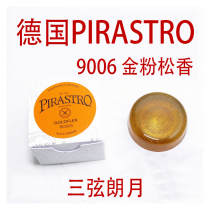 * German PIRASTRO violin rosin Erhu cello bass Green beauty gold powder black rosin