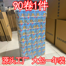 Roll paper household practical full box 90 rolls big bag paper towel hotel toilet toilet paper with core roll paper toilet paper