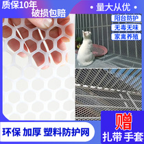 Balcony protection net anti-fall net plastic net anti-theft anti-cat sealing window mesh breeding net fence small hole child protection