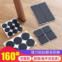 Clearance table and chair foot pad protection mat chair stool sofa coffee table bench bed silent wear-resistant thick anti-noise pad