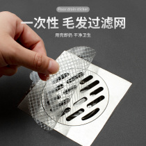 Disposable floor drain filter blocking net sewer filter toilet drain kitchen anti-blocking floor drain sticker