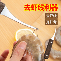 Kitchen open shrimp back shrimp line knife peeling shrimp knife household shrimp line artifact stainless steel shrimp peeling tool picking shrimp line special