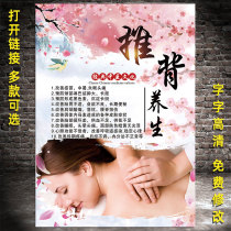Push back poster back maintenance picture beauty salon Moxibustion Health shoulder and neck physiotherapy poster essential oil open back advertisement