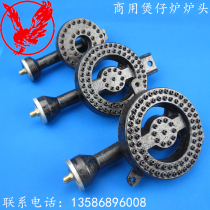 Commercial pot stove head gas stove head Pot Pot Rice stove head accessories Wenhua stove head accessories