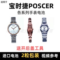 Suitable for Bao POSCER Porsche brand watches special battery imported button battery ⑦