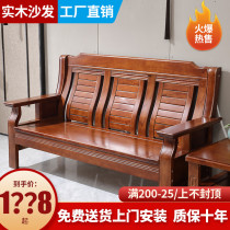 Solid wood sofa Living room Chinese small family type Economy type wood wood full solid wood rural trio position wood sofa