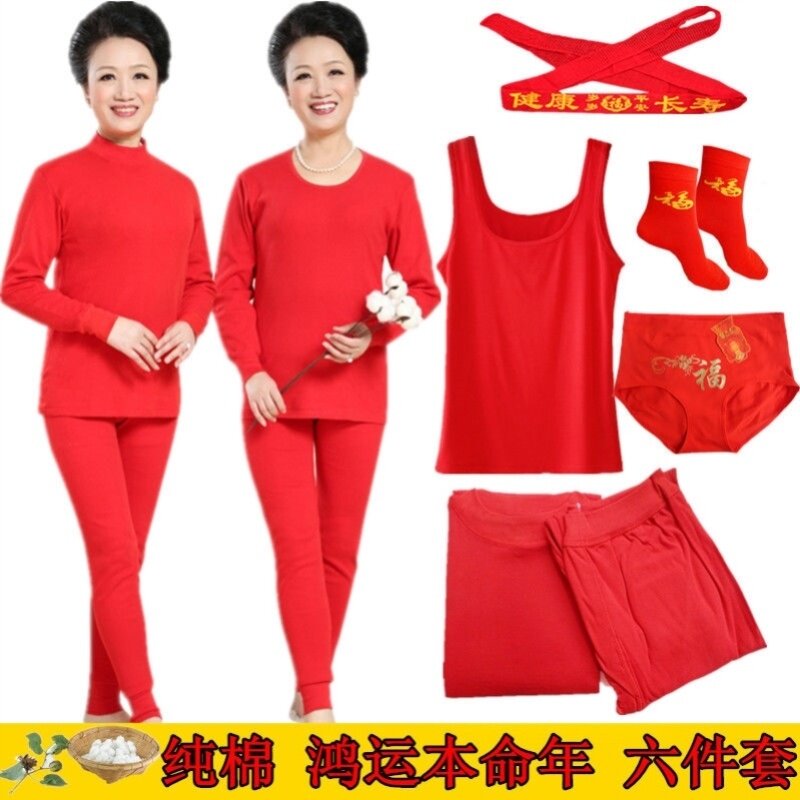 Mothers new year gift is a cow skills year underwear set underwear soft autumn clothes autumn pants close to the cold