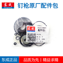 Dongcheng nail gun sealing ring shock cushion F30 direct nail gun 625 mosquito nail gun Dongcheng original repair kit accessories kit