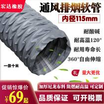 115MM ventilation pipe fireproof high temperature resistant flame retardant exhaust telescopic steel wire exhaust fan exhaust pipe