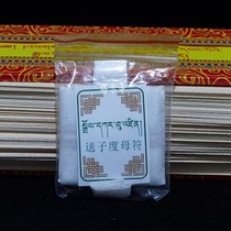 Qinghai Taer Monastery Tibetan traditional send-off talisman transfer amulet talisman security talisman