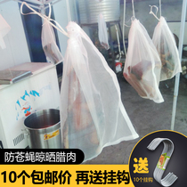 Anti-fly drying salted fish dry goods Sausage bacon set beef dried ham tea closed gauze bag special artifact