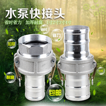 Irrigation pump quick connector Self-priming pump inlet and outlet aluminum 1 inch 2 inch 3 inch 4 inch water belt tubing quick connector