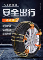 Three chains Car snow chains Automatic tightening Car Off-road vehicle suv General purpose thickened car escape