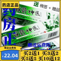 ()(Buy 2 get 1) Miao Ye Shenji antibacterial cream ointment Jiangxi adult herbal antipruritic ointment skin