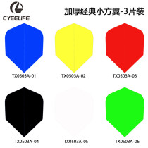 CyeeLife thickened classic solid color small square wing dart tail flying standard tail professional competition flying standard accessories