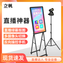 Smart touch live vertical screen display mobile phone interactive wireless screen shake sound fast hand net Red big screen teleprompter