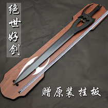Craft animation sword peerless good sword Fengyun step Jingyun weapon snow drink crazy sword Nie Feng blood drink without opening the blade