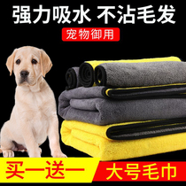 Pet absorbent towel absorbent quick-drying cat and dog Labrador bath towel large deerskin towel