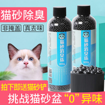 Cat litter deodorant beads deodorant cat feces companion cat litter basin deodorant beads deodorant deodorant artifact cat supplies