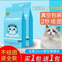 Tofu cat litter deodorant dust-free tofu sand residue Cat mixed activated carbon cat litter large bag 10 kg 20 kg