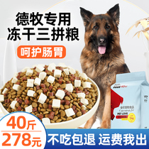 Yiren Jiade Pastoral special dog food freeze-dried 20kg40 catty dog puppies Large dog black back dog German Shepherd dog