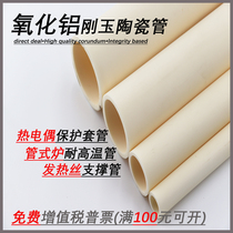 High temperature ceramic tube 9599 corundum tube high aluminium tube insulation abrasion resistant thermocouple tubular furnace sleeve protection pipe empty