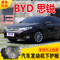 13 BYD Sirui engine lower guard plate special BYD Sirui engine protection plate chassis armor