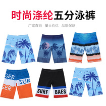 Beach pants men's quick-drying loose swimming trunks large size men's embarrassment-proof seaside vacation five-point swimming trunks