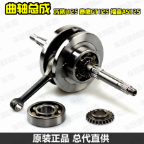 Yamaha Qiaoge i125 Saiying Asahi New Patrol Eagle Fuxi as125 crankshaft assembly bearing oil pump gear