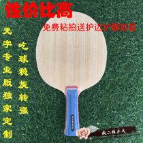 Mad Er Niang Ping Pong loss table tennis bottom plate imported domestic defects clearance Malone special price