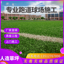Artificial turf football field simulation artificial leisure grass kindergarten plastic track lawn outdoor fake grass football field