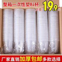 Disposable cup Plastic cup thickened aviation cup Household disposable water cup 10 packs of 500 only 200ml