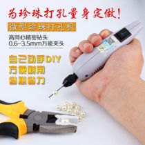 Holed household piercing machine simple drill bit holder drilling rig polishing Pearl punching machine small electric jewelry