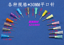 18G1 2MM * 30MM flat needle 16 G1 6MM 20G of 2MM 0 4MM 0 5MM 0 6MM 0 7MM