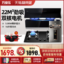 Wanlong side suction range hood Gas stove Zero cold water gas water heater set Natural gas household package