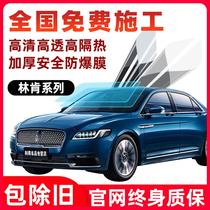 Lincoln MKC navigator MKZ mainland MKX car Film full car film front glass heat insulation explosion-proof solar film