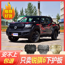 Applicable to 2020 Nissan Ruiqi 6 engine lower guard plate 19 Ruiqi six water tank gearbox transfer case chassis