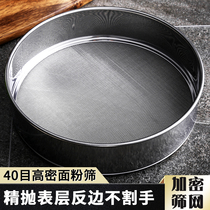 Sieve flour screen filter screen ultra-fine household stainless steel screen steel slip hand-held 40-mesh round sieve